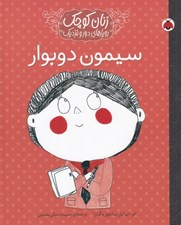 تصویر  سيمون دوبوار / زنان كوچك روياهاي دور و دراز