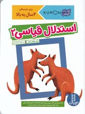 تصویر  استدلال قياسي 2 / كتاب كار كومن