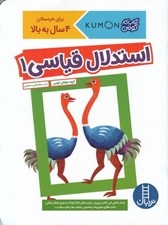 تصویر  استدلال قياسي 1 / كتاب كار كومن