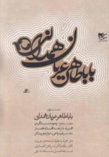 تصویر  ديوان باباطاهر عريان همداني