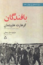 تصویر  بافندگان
