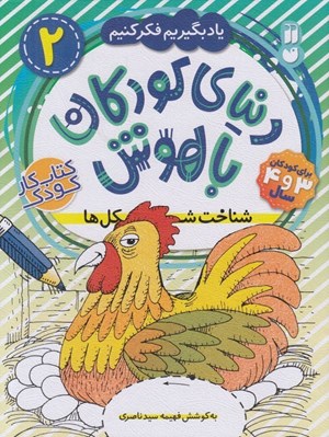 تصویر  شناخت شكل ها / دنياي كودكان باهوش 2