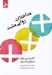 تصویر  مداخلات رواني مثبت