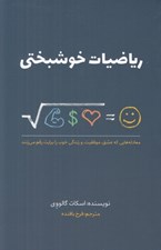 تصویر  رياضيات خوشبختي
