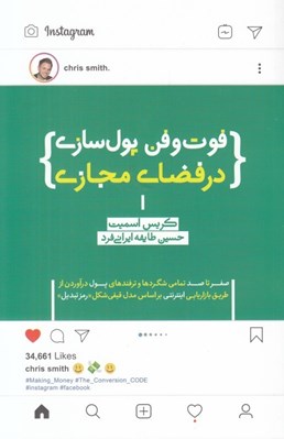 تصویر  فوت و فن هاي پول سازي در فضاي مجازي