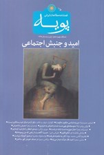 تصویر  مجله پويه 9 و 10