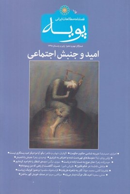تصویر  مجله پويه 9 و 10