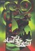 تصویر  لمس سايه / آكادمي خون آشام 3