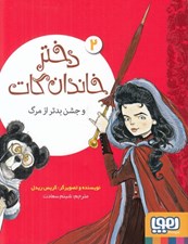 تصویر  دختر خاندان گات و جشن بدتر از مرگ 2