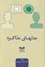 تصویر  مدلهاي مذاكره