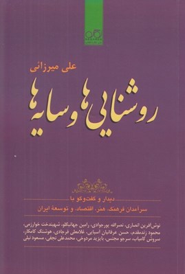 تصویر  روشنايي ها و سايه ها