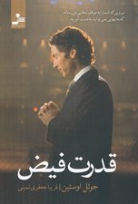 تصویر  قدرت فيض