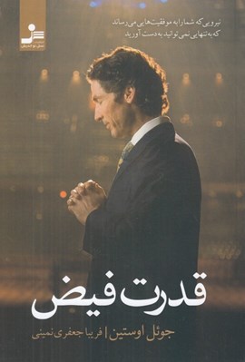تصویر  قدرت فيض