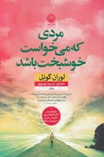 تصویر  مردي كه مي خواست خوشبخت باشد