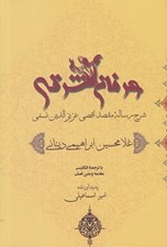 تصویر  عرفان شرقي (شرح رساله مقصد اقصي عزيزالدين نسفي)