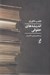 تصویر  انديشه هاي حقوقي