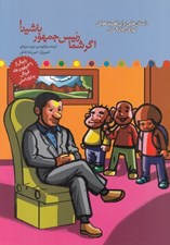 تصویر  اگر شما رئيس جمهور باشيد / تقويت هوش كودكان 8 تا 9 سال