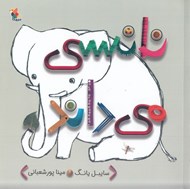 تصویر  نانسي مي داند