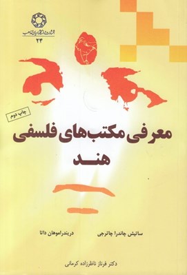 تصویر  معرفي مكتب هاي فلسفي هند