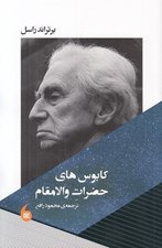 تصویر  كابوس هاي حضرات والامقام