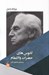 تصویر  كابوس هاي حضرات والامقام