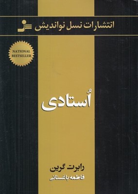 تصویر  استادي