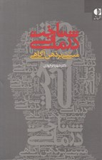 تصویر  شناخت درماني مبتني بر ذهن آگاهي