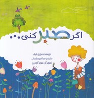 تصویر  اگر صبر كني...