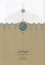 تصویر  جامع التمثيل