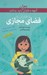 تصویر  دختران و فضاي مجازي / آنچه دختران باهوش بايد بدانند 7