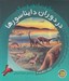 تصویر  در دوران دايناسورها / بازي با نور و رنگ