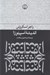 تصویر  انديشه اسپينوزا