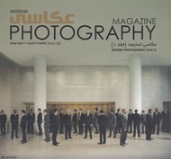 تصویر  فصلنامه عكاسي 5