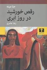 تصویر  رقص خورشيد در روز ابري