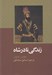 تصویر  زندگي نادر شاه