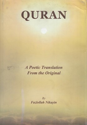 تصویر  Quran (قرآن انگليسي)