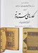 تصویر  كارهاي استادانه / مجموعه هنر اسلامي 2