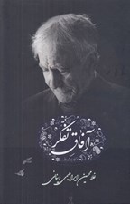 تصویر  آفاق تفكر