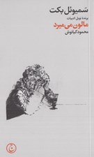 تصویر  مالون مي ميرد
