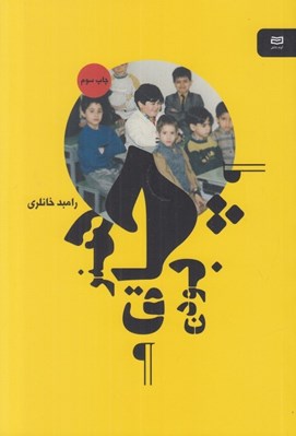 تصویر  هنر چاق بودن