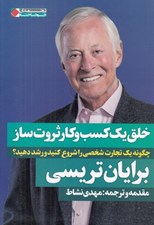 تصویر  خلق يك كسب و كار ثروت ساز