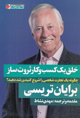 تصویر  خلق يك كسب و كار ثروت ساز