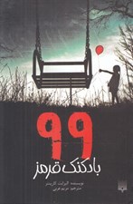تصویر  99 بادكنك قرمز