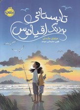 تصویر  تابستاني به رنگ اقيانوس