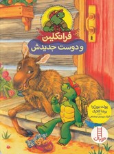 تصویر  فرانكلين و دوست جديدش
