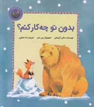 تصویر  بدون تو چه كار كنم؟