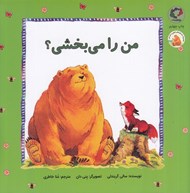 تصویر  من را مي بخشي؟