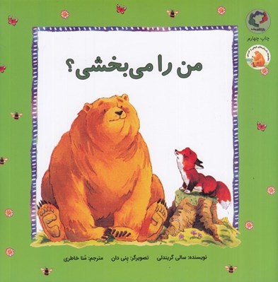 تصویر  من را مي بخشي؟