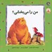 تصویر  من را مي بخشي؟