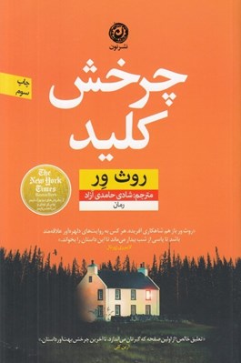 تصویر  چرخش كليد